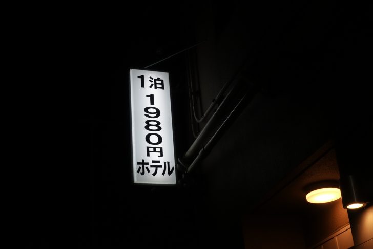 【東京一安い！？】１泊１９８０円ホテルは最強カプセルホテルっす