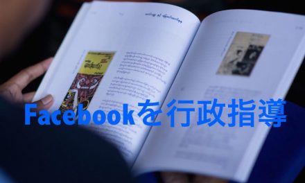 【ビジネス系大学院留学のための英語学習】Step up English Japan rebukes Facebook for gathering data through ‘likes’