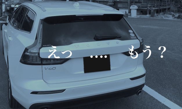 【早くも問題発生！？】Volvo New V60 不具合発生中